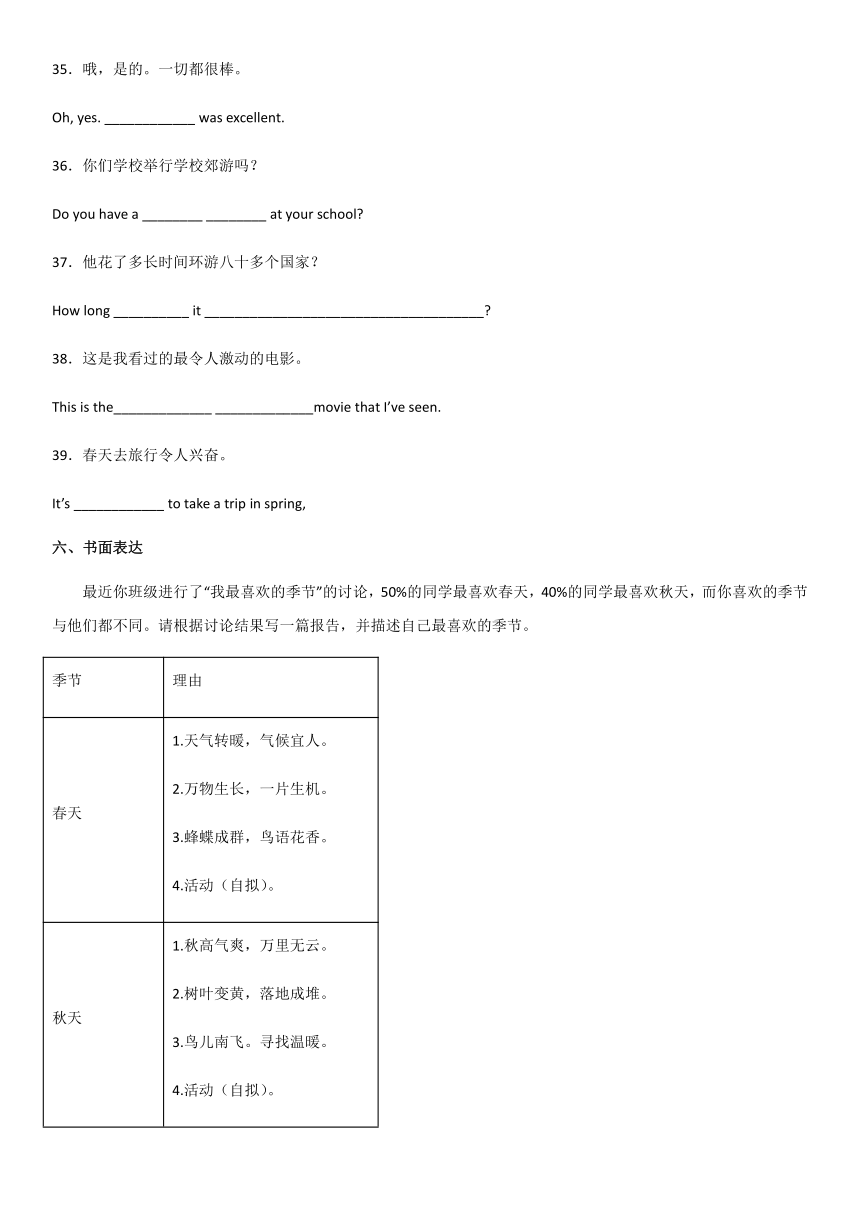 Unit 7 Seasons单元练习（含解析）