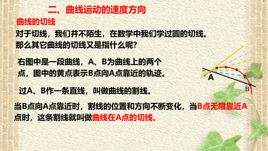 2022-2023年人教版(2019)新教材高中物理必修2 第5章抛体运动第1节曲线运动(1)课件(共17张PPT)