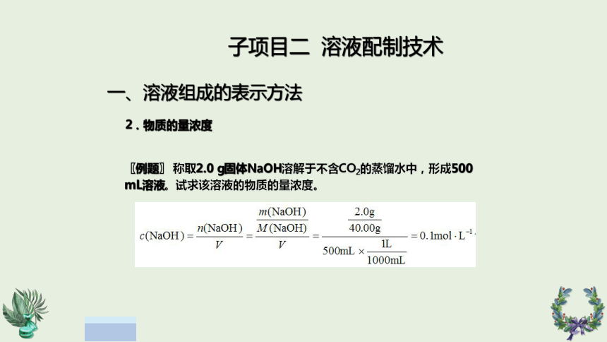 项目三 滴定分析基本操作技术2 课件(共18张PPT)《化学分析技术》同步教学（中国农业出版社）