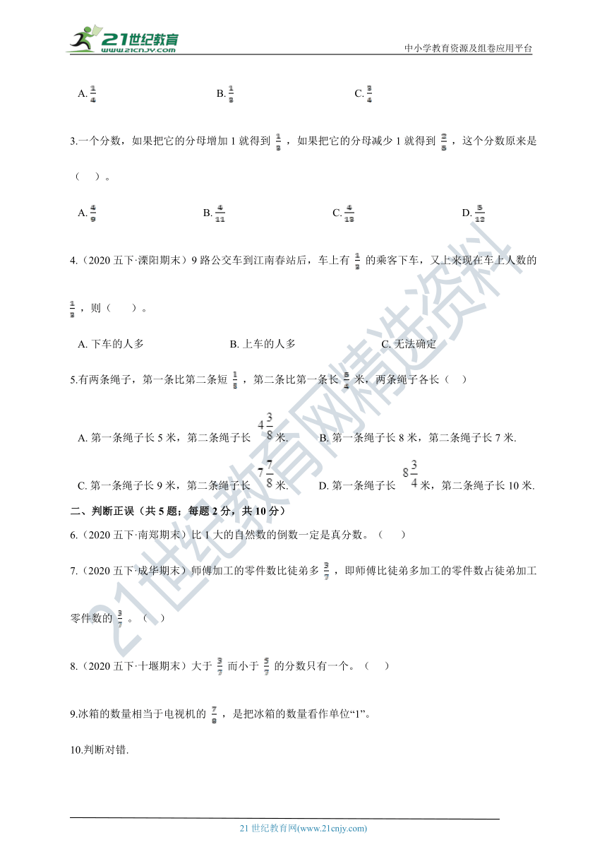 2020-2021学年苏教版数学五下第四单元《分数的意义和性质》期中章节复习精编讲义（含解析）