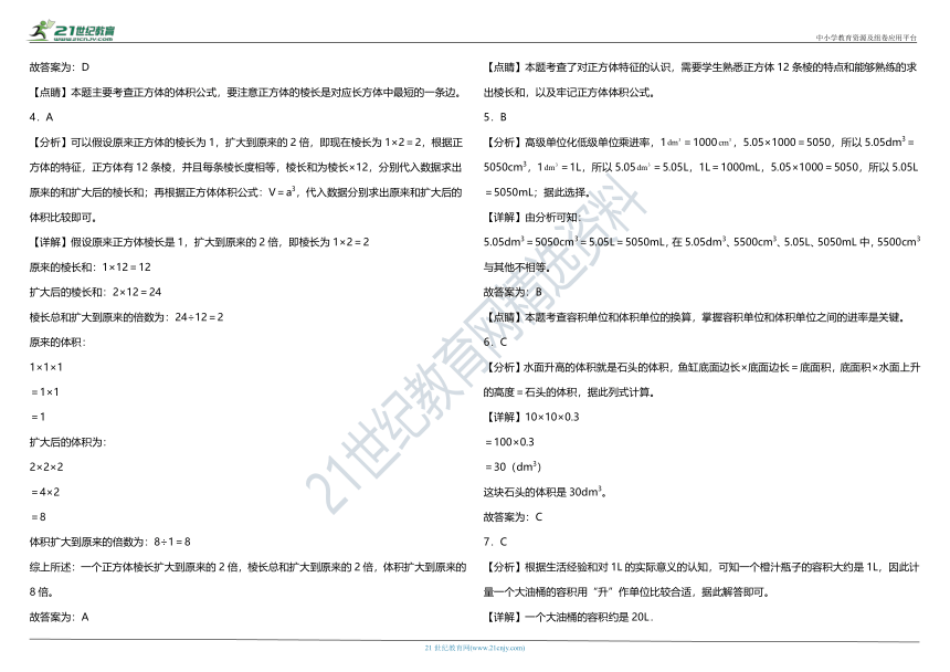 北师大版五年级下册第四单元质量调研卷（含答案）