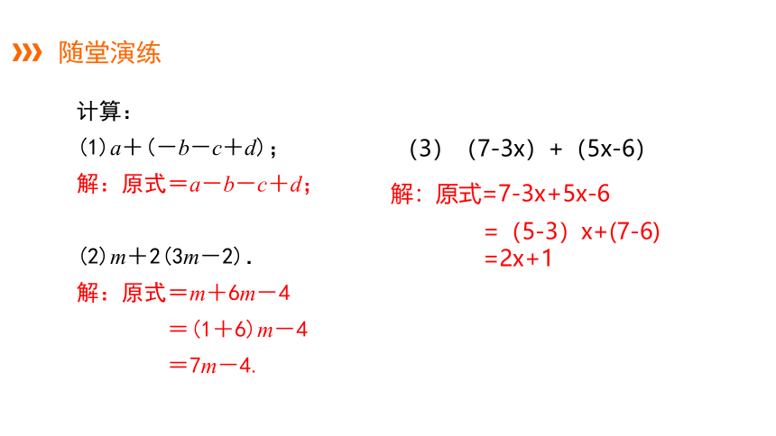 湘教版七年级上册2.5 整式的加法和减法（第2课时）课件（共14张PPT）