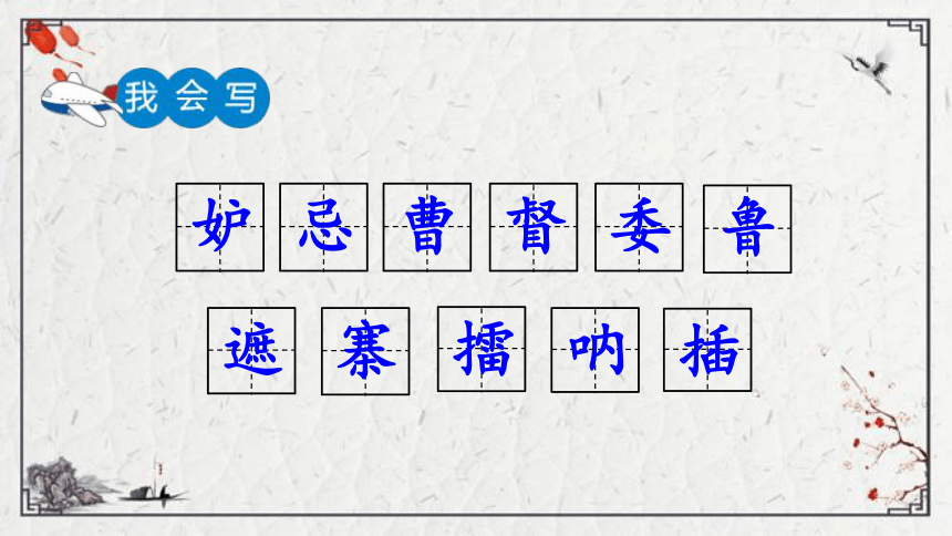 5草船借箭课件（2课时 共50张PPT)