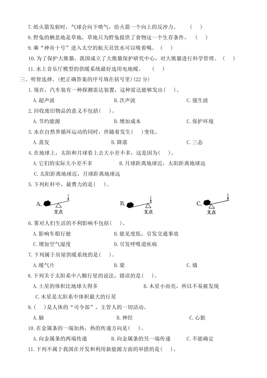 2023-2024学年 冀人版科学六年级下册毕业升学总复习测试卷 （word版 有答案）