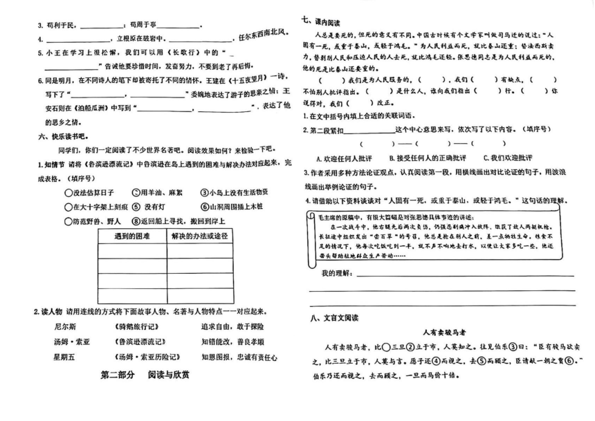 山东济南市市中区2021-2022学年六年级下学期期末语文试卷（图片版  无答案）