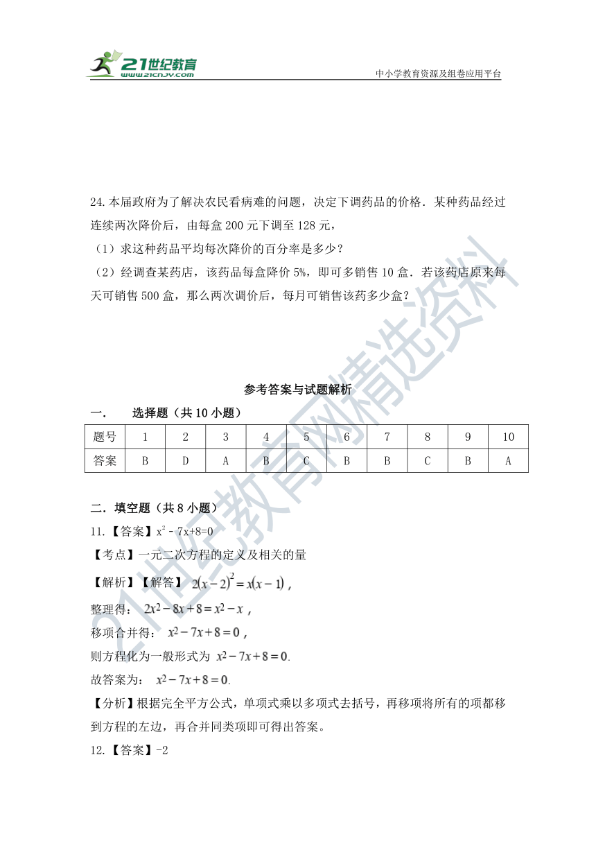 第二十一章《一元二次方程》单元 检测试题 （含解析）