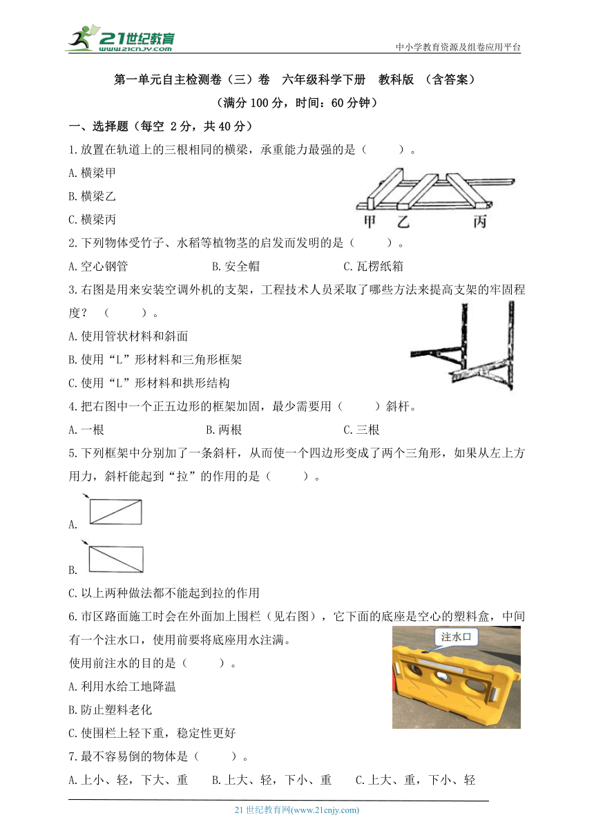 教科版（2017秋） 六年级科学下册第一单元自主检测卷（三）（含答案）