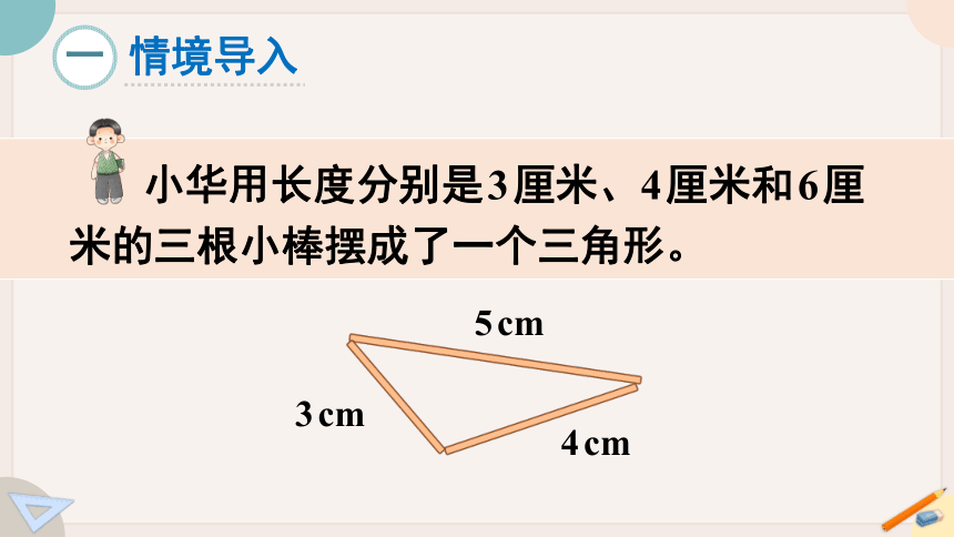 苏教版四年级数学下册7.1三角形的认识（教学课件）(共22张PPT)