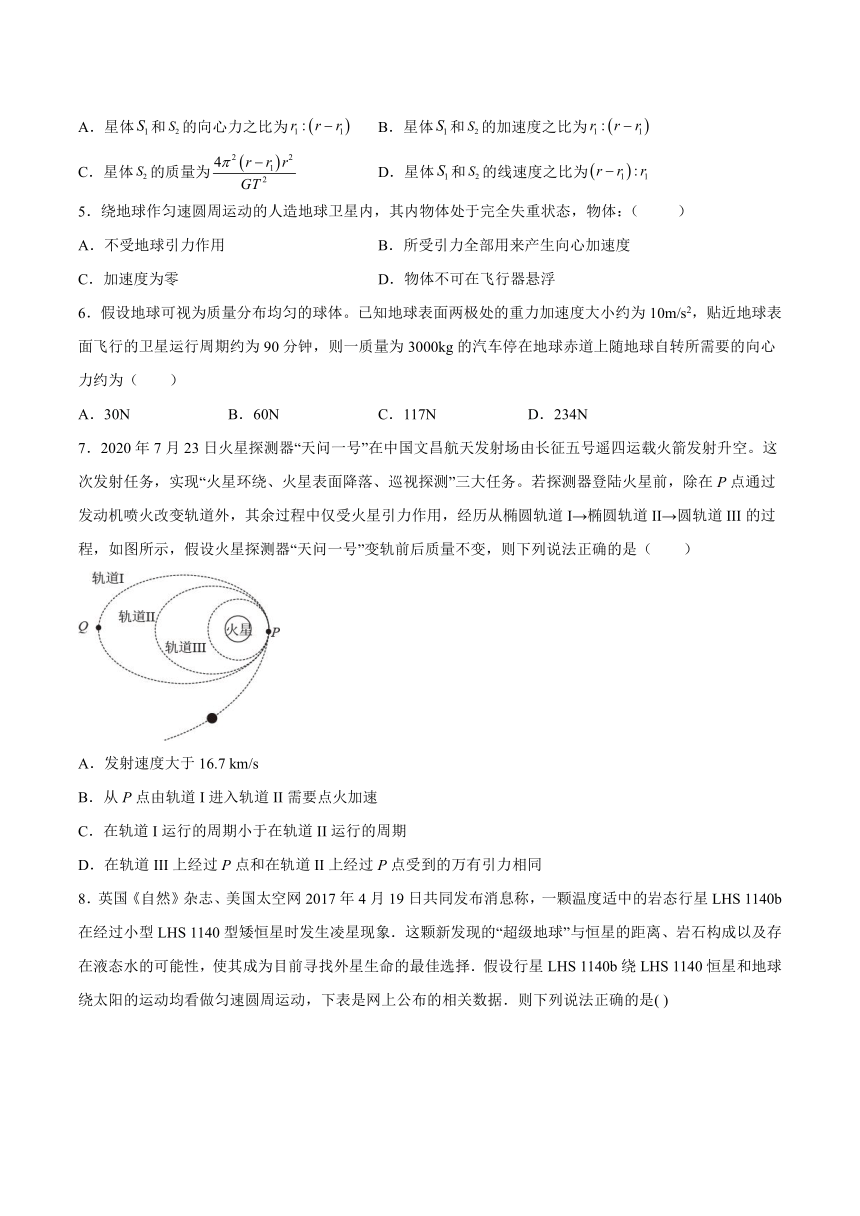 4.3人类对太空的不懈探索-课后练习