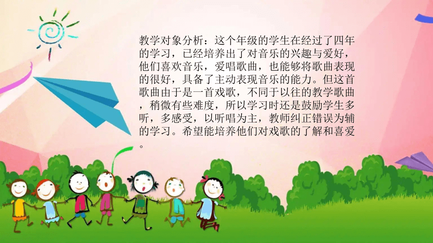 人音版音乐五年级下册 第5课京韵  我是中国人  课件(共20张PPT)