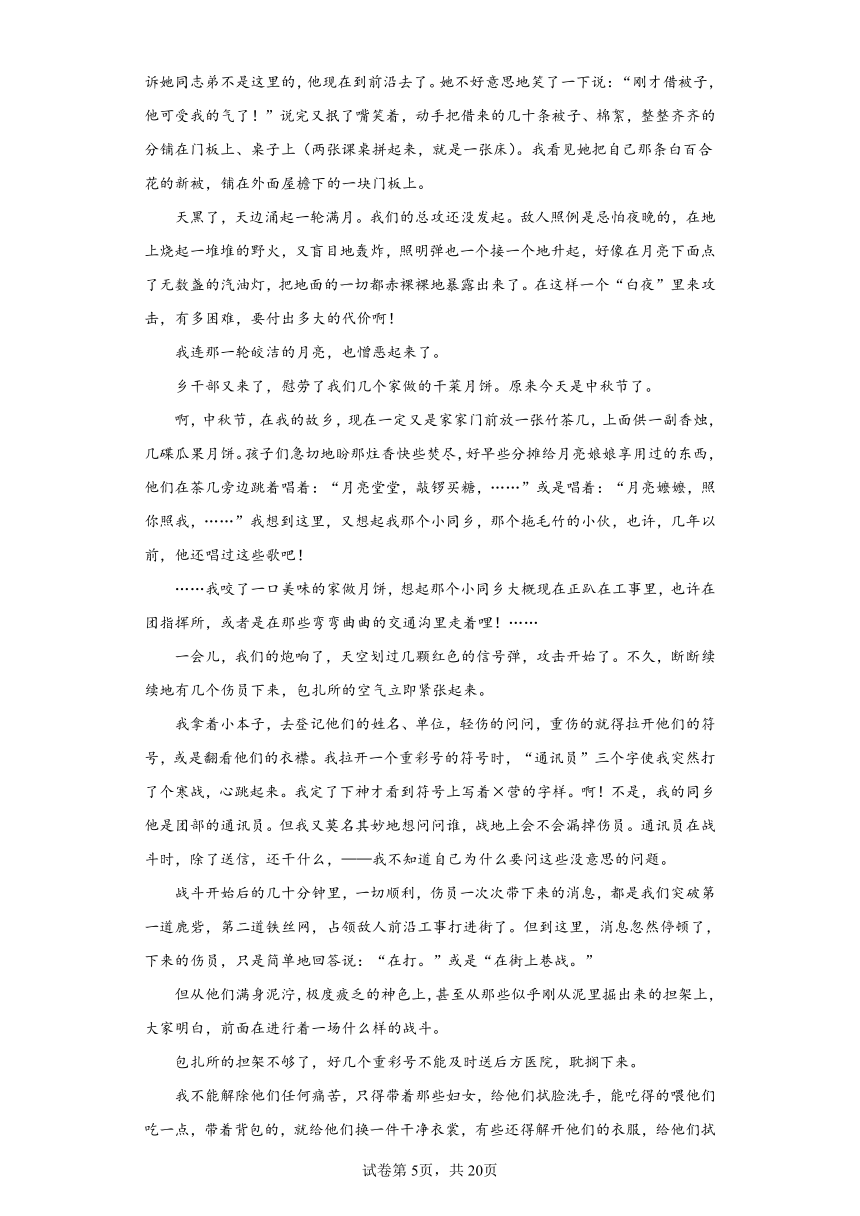 3.1《百合花》同步练习（含解析）2022-2023学年统编版高中语文必修上册