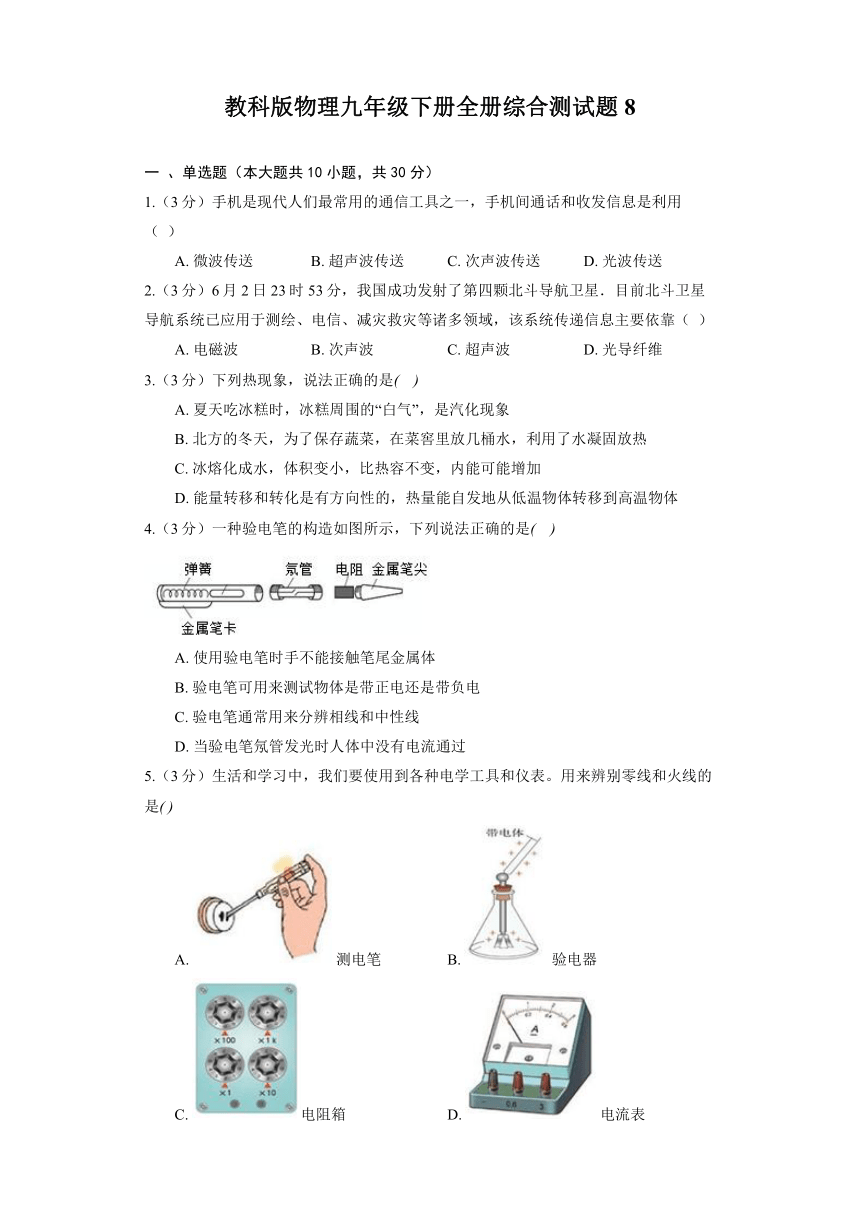 教科版物理九年级下册全册综合测试题（含答案）