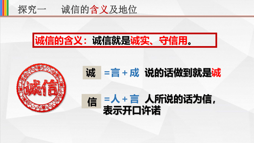 4.3诚实守信  课件(共27张PPT+内嵌视频)