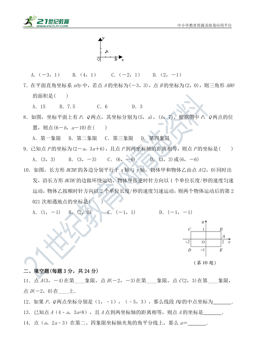 第7章 平面直角坐标系单元测试题(含答案)