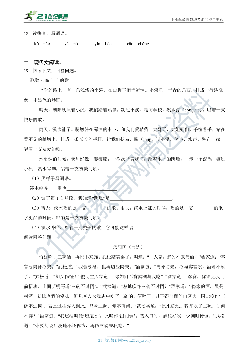 广东省 2022年小升初语文复习模拟练习（四）（含答案）