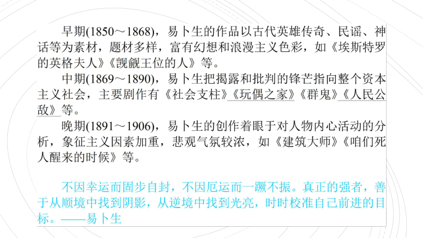 统编版高中语文选择性必修中册第四单元12 玩偶之家(节选) 课件（49张ppt）