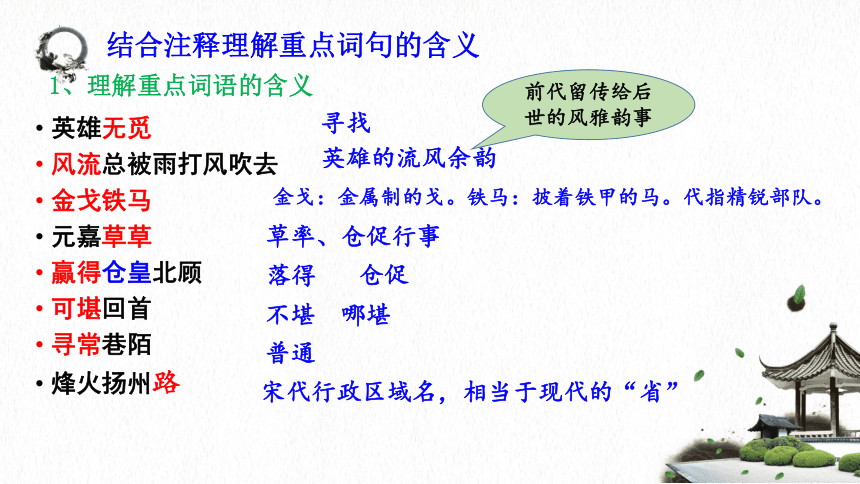 9.2《永遇乐_京口北固亭怀古》课件(共22张PPT)2022-2023学年统编版高中语文必修上册