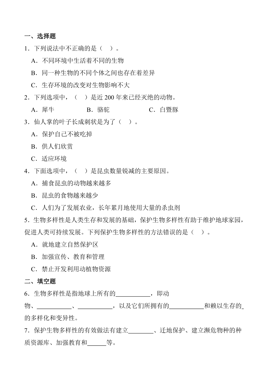 2023-2024学年科学六年级下册（苏教版）第15课多样的生物 同步分层作业（含解析答案）