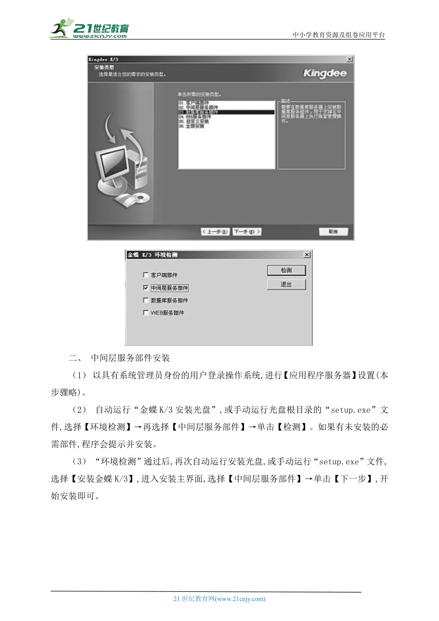 中职－ERP项目实训－03 项目三  系统管理实训 教案