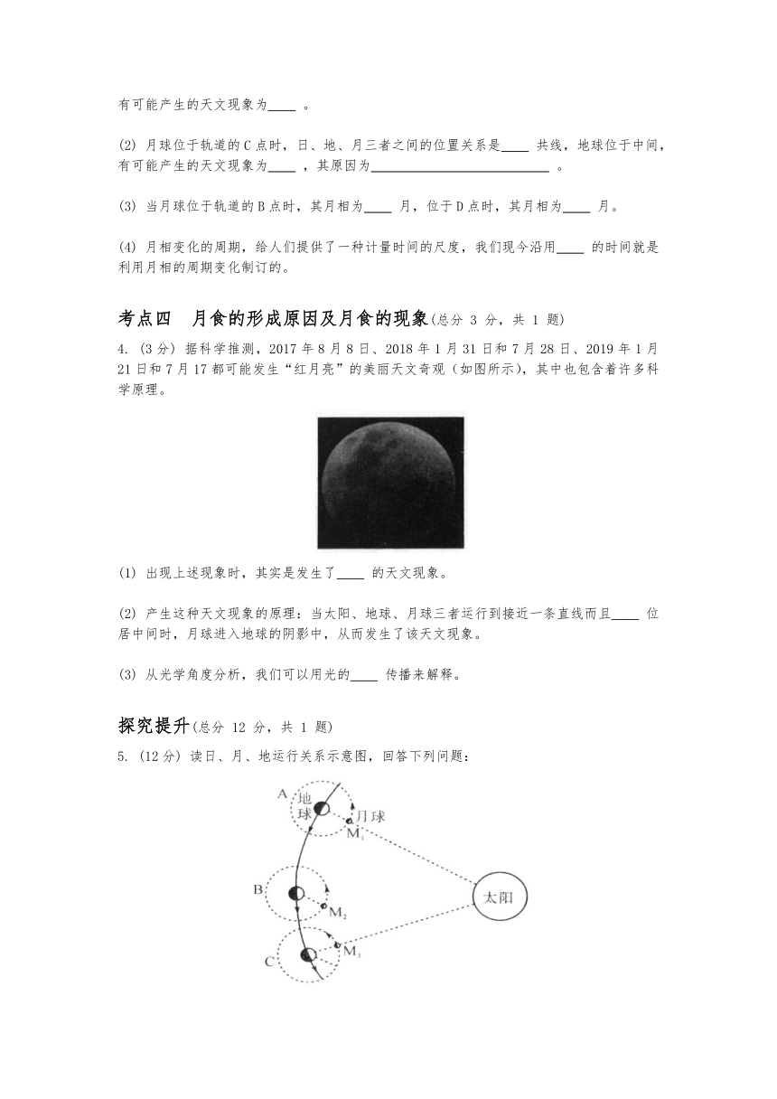 华东师大版七年级科学上册第七章 3月球与月相 同步练习（含解析）