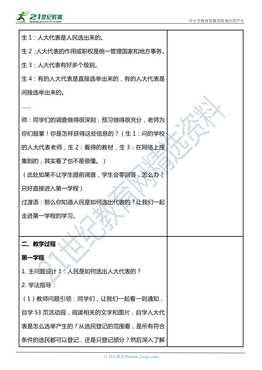 （核心素养目标）6.1 人大代表为人民 第1课时 人民选出的代表 教案设计