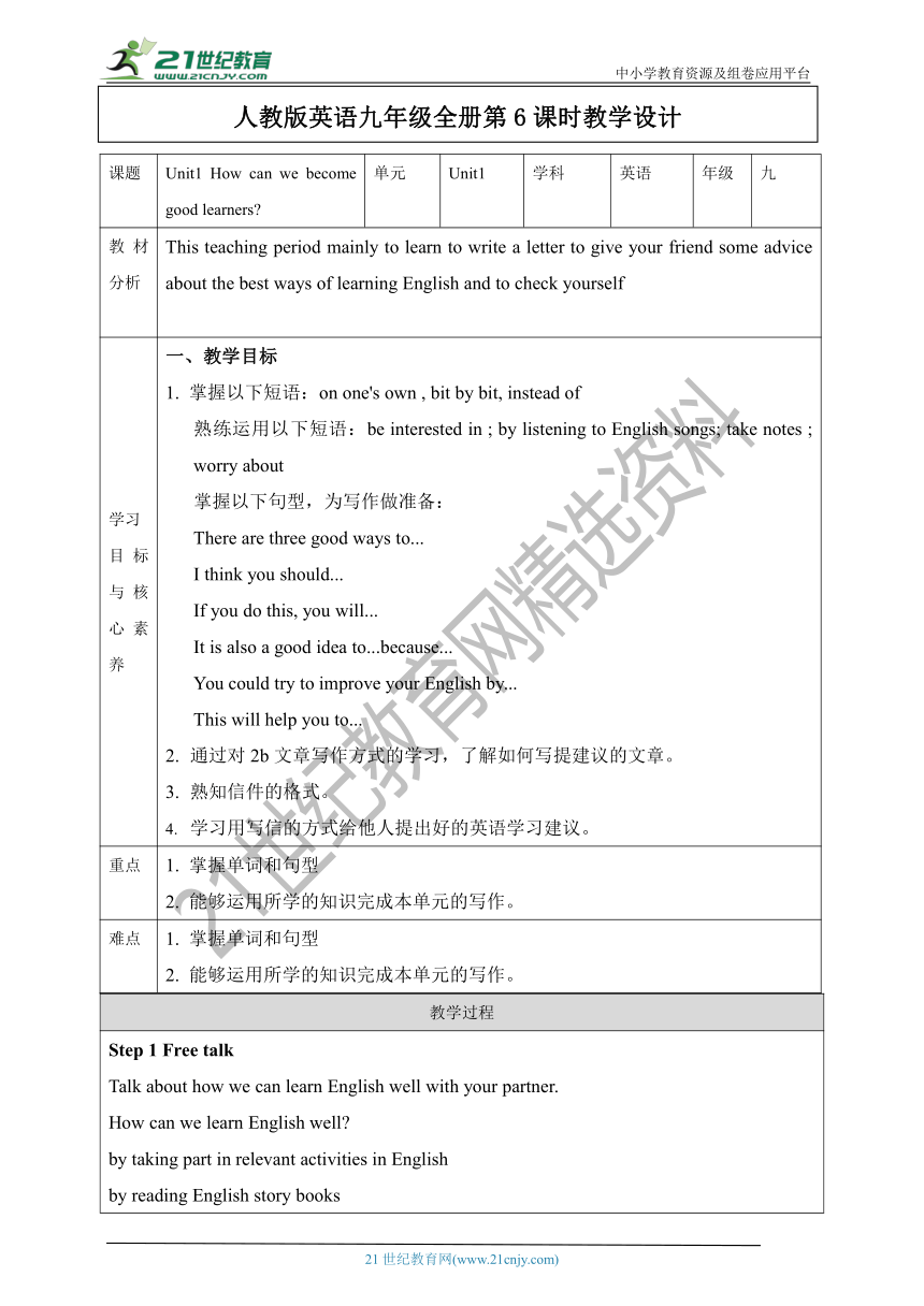 【新课标】Unit1 how can we become good learers sectionB(3a-selfcheck)教案