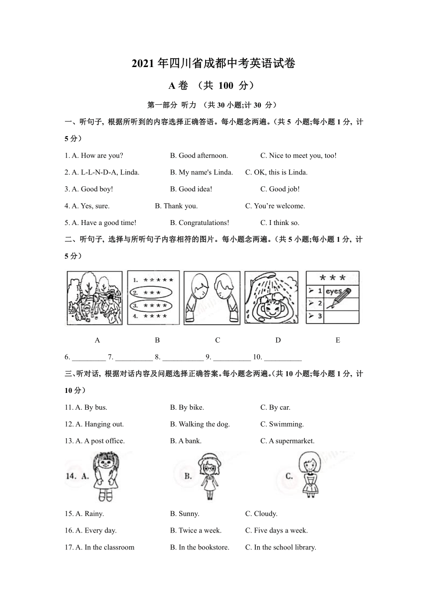 2021年四川省成都中考英语真题（文字版含答案无听力原文和音频）