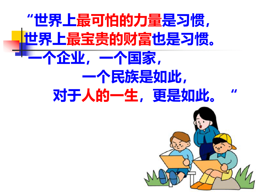 中职教育 习惯养成主题班会 课件