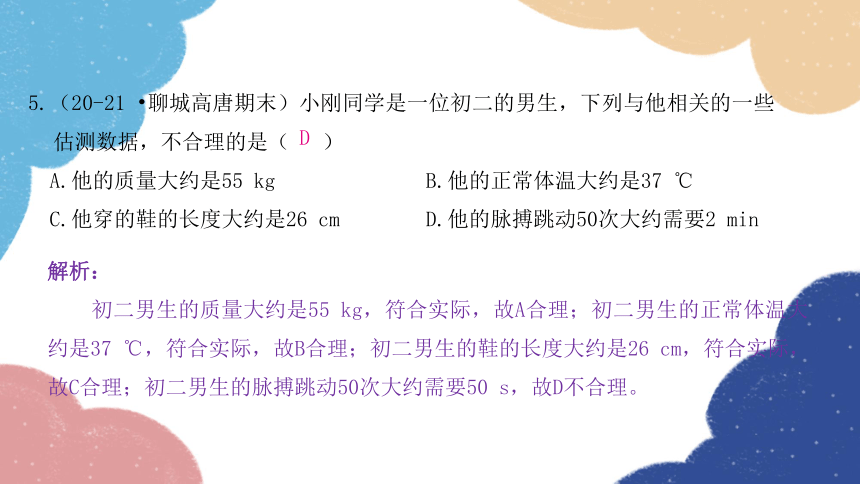 人教版物理八年级上册期末过关检测卷习题课件(共39张PPT)