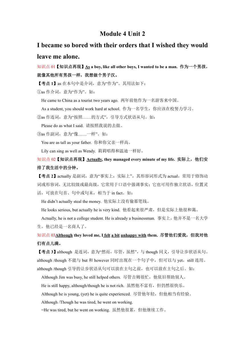 外研版九年级上册Module 4 Home alone Unit 2 重点知识归纳和语法讲解练习（含答案）