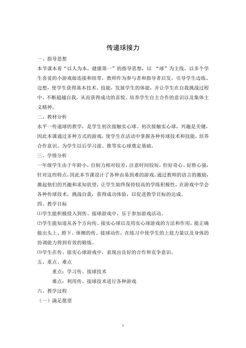 科学课标版一年级下册体育与健康 22游戏：传递球接力  教案