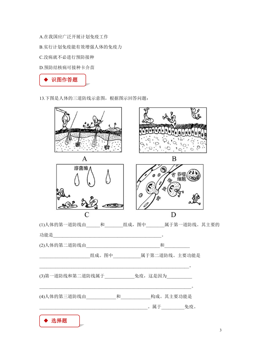 第3单元第6章第1节《人体的免疫功能》同步练习(word版含解析）