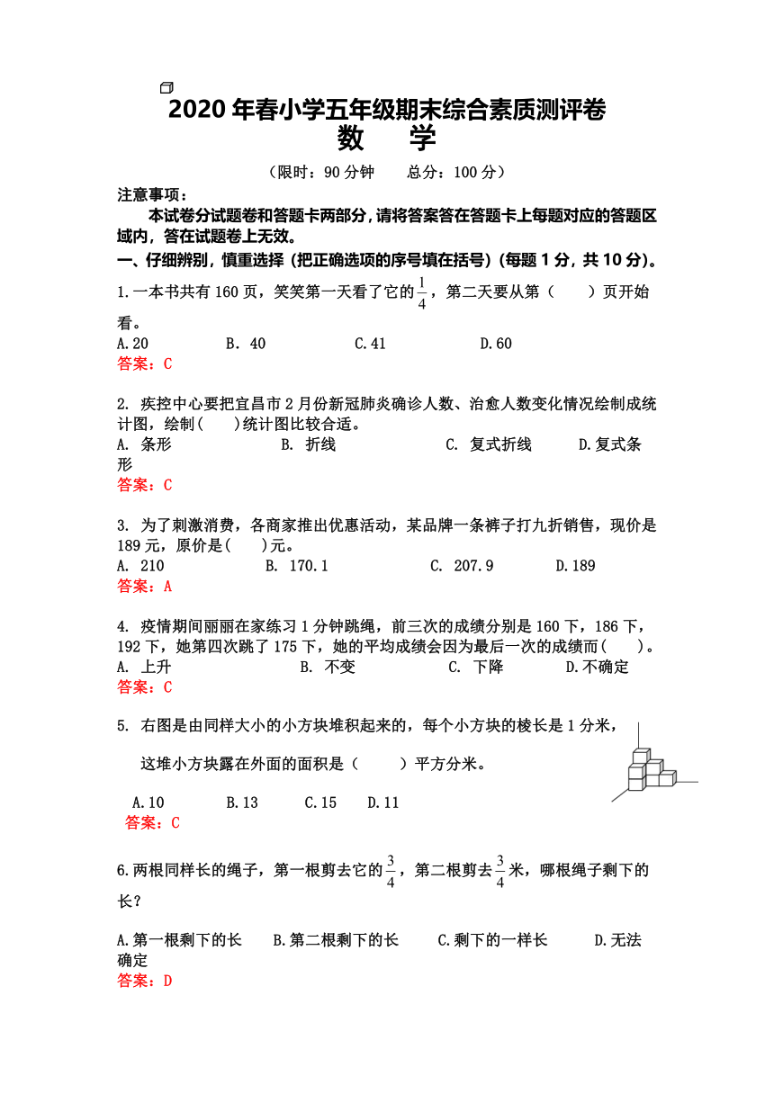 2019-2020学年湖北宜昌市伍家岗区五下期末数学试卷（无答案）