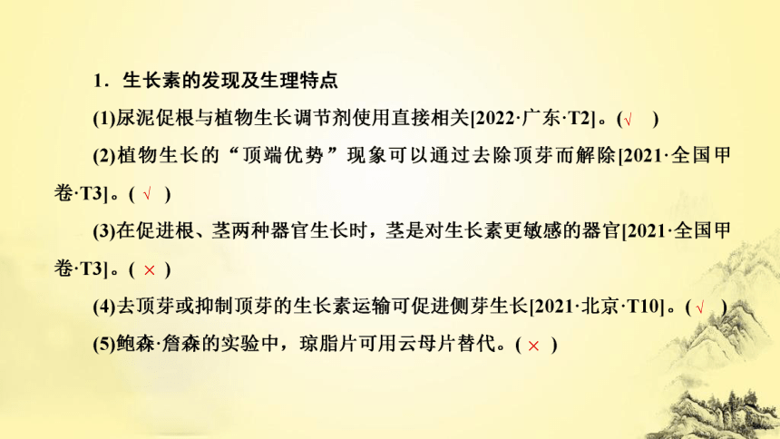 新人教生物二轮复习课件11 植物生命活动的调节(课件共50张PPT)