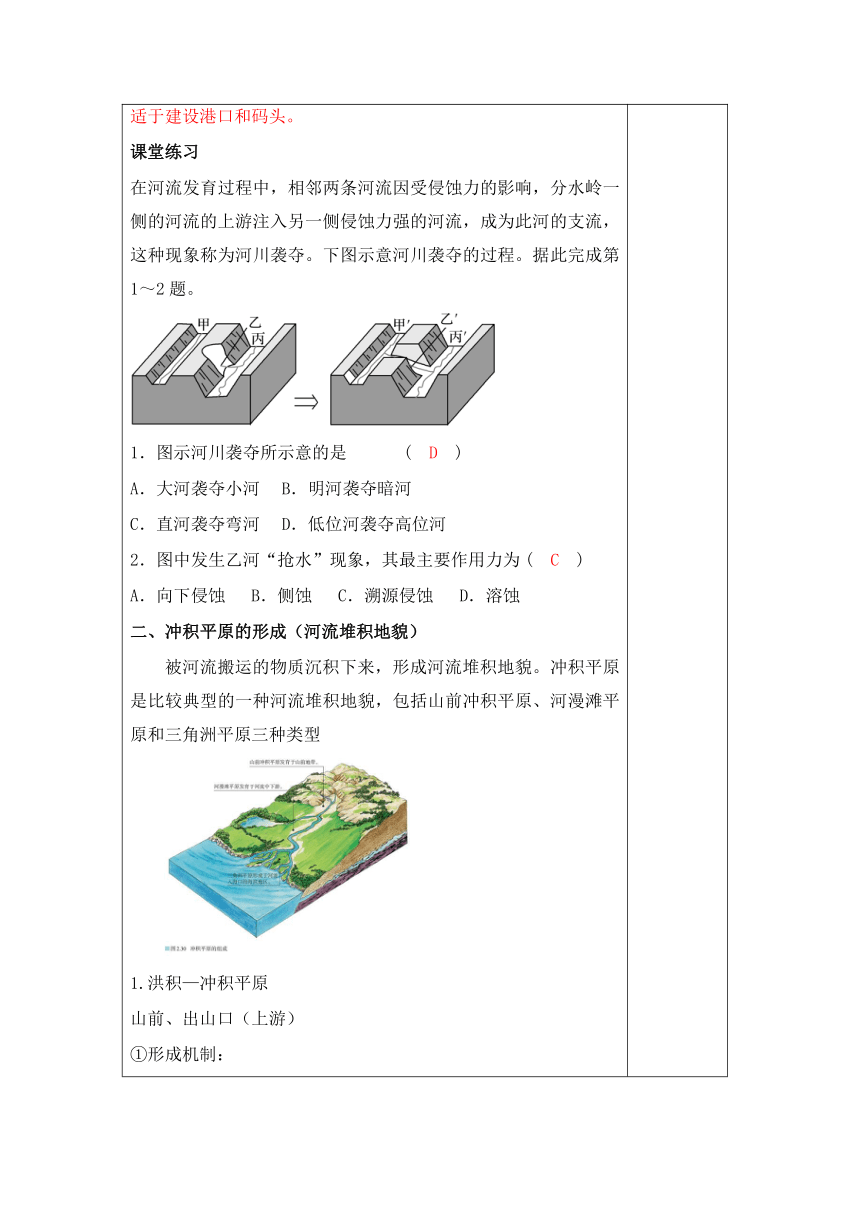 2.3 河流地貌的发育 教案