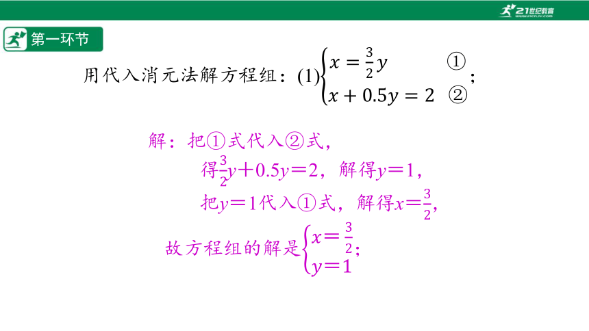 【五环分层导学-课件】5-3 解二元一次方程组(2)-北师大版数学八(上)