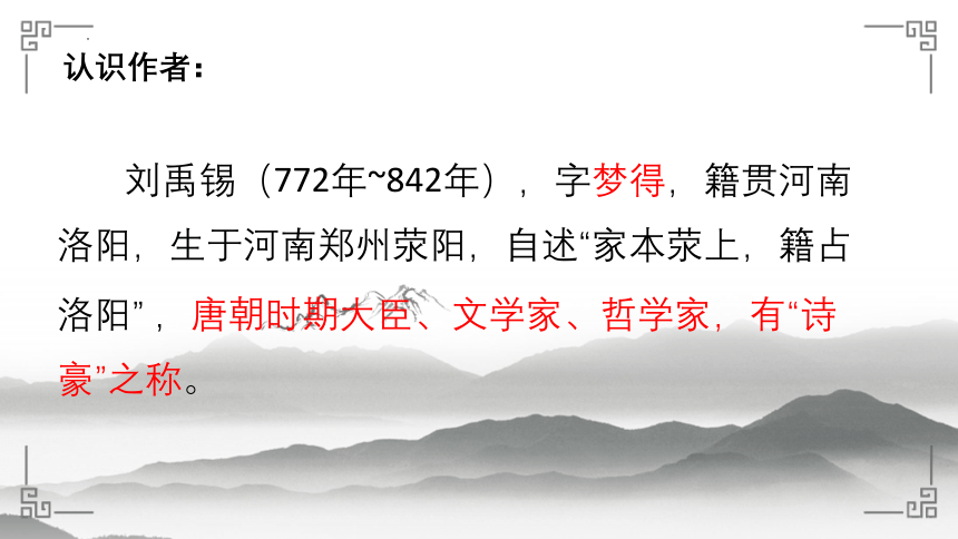 第17课《 陋室铭》课件（共31页PPT）2021-2022学年部编版语文七年级下册