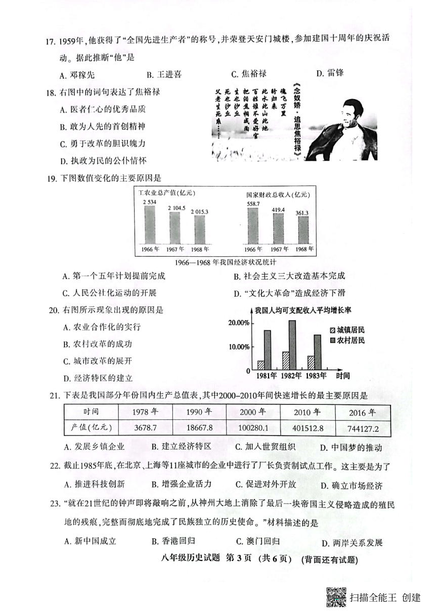 福建省三明市七县校联考2022-2023学年八年级下学期6月期末历史试题（扫描版无答案）