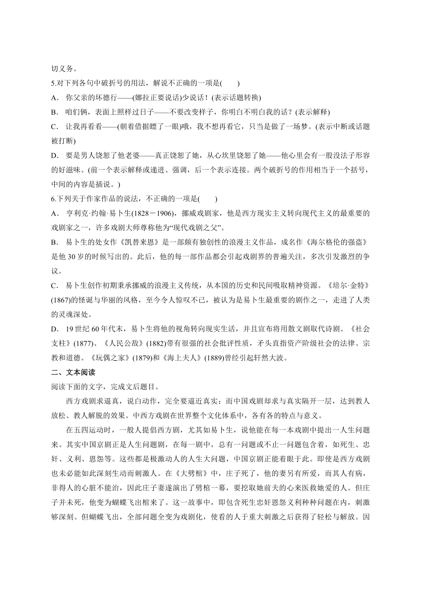 第四单元 第12课 《玩偶之家》 习题练习（含答案）一2020-2021学年高中语文统编版选择性必修中册