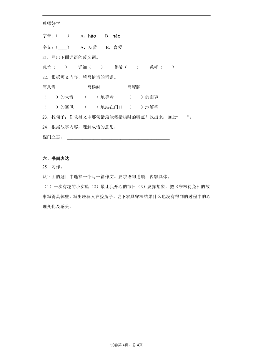 部编版四川省绵阳市三台县梓州学区2020-2021学年三年级下册语文期中学情调研试卷(word版含答案）