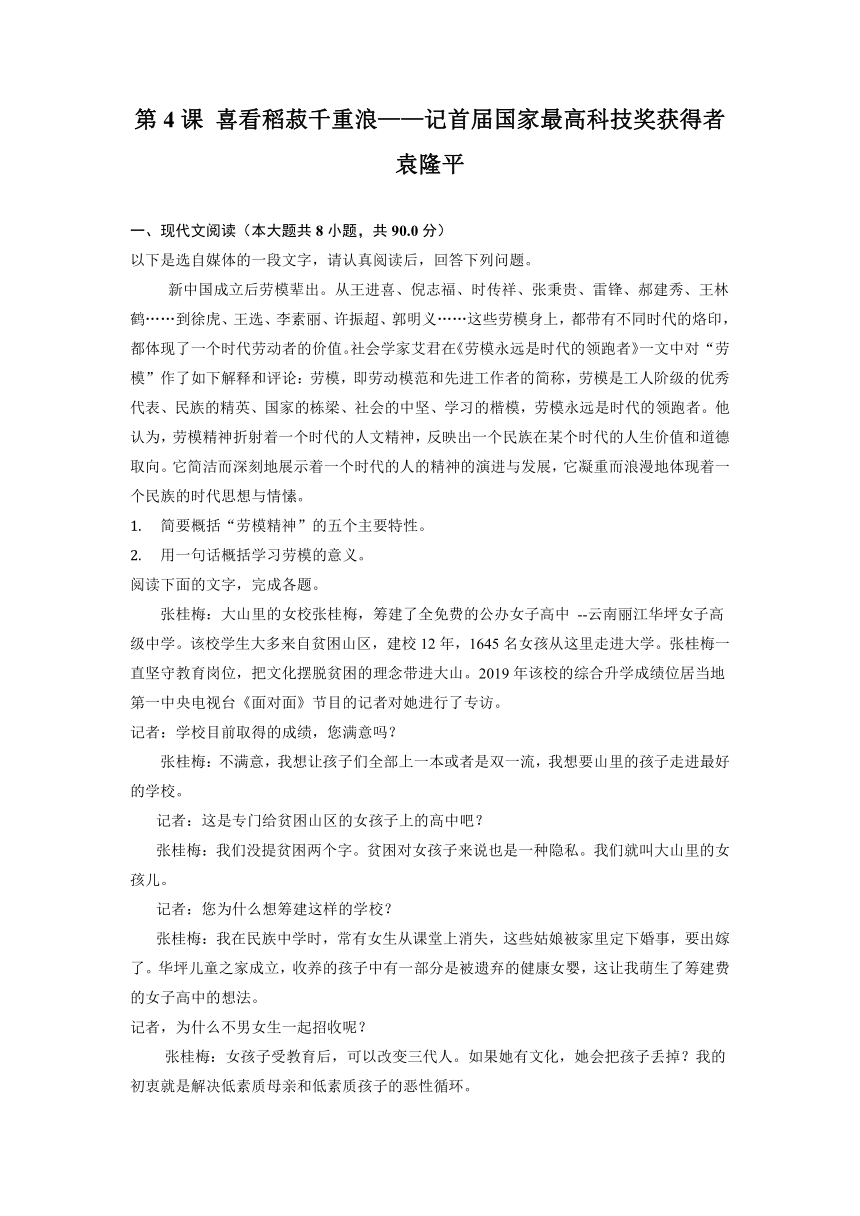 4.1《喜看稻菽千重浪》同步练习 2022-2023学年统编版高中语文必修上册（含答案）