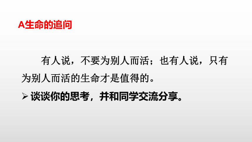 第十课绽放生命之花复习课件（47张幻灯片）