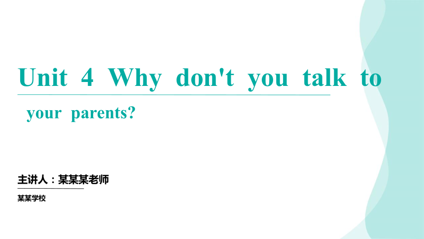 Unit4  Why don't you talk to your parents?  人教版英语八年级下册（复习课件）