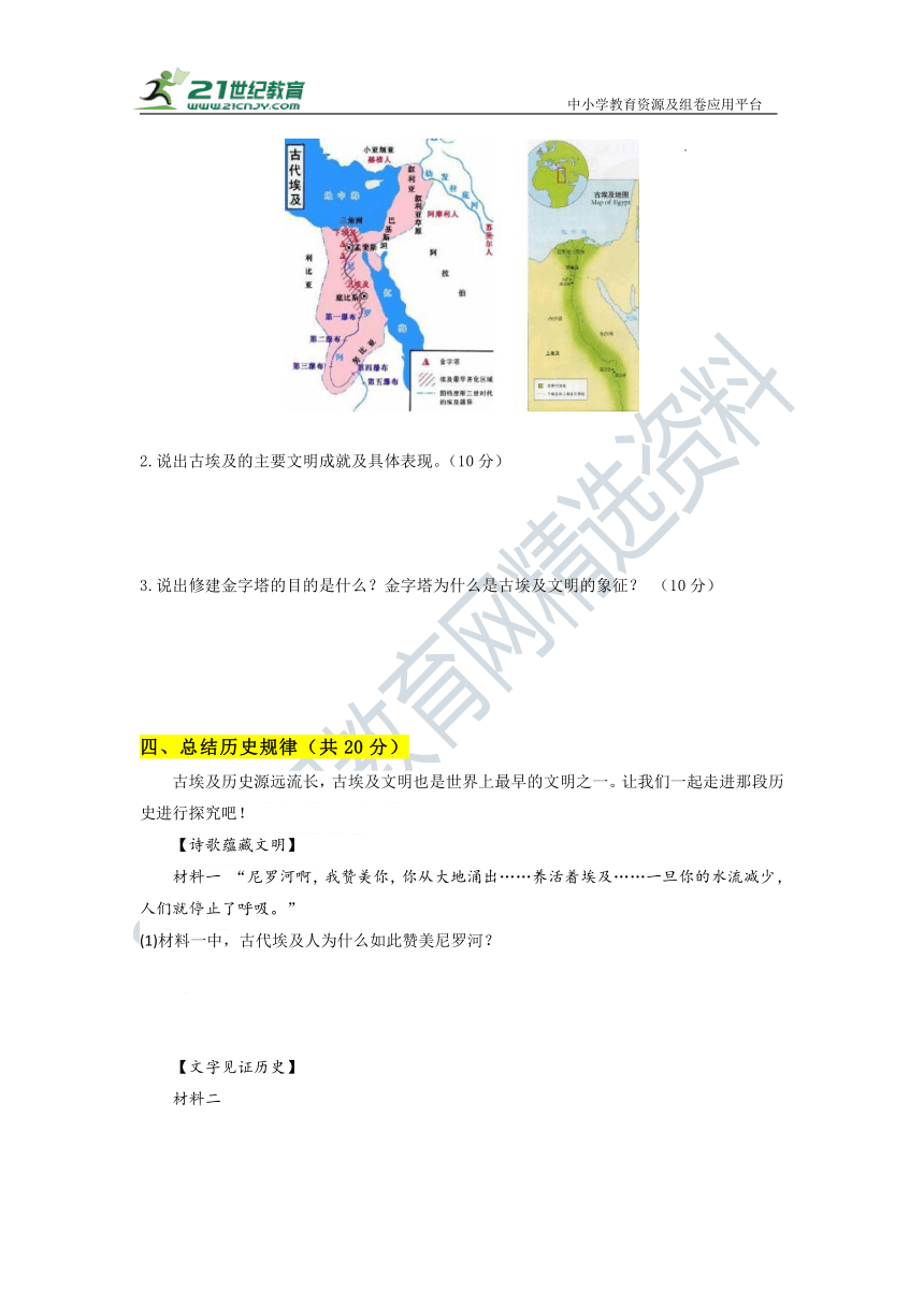 第1课 古代埃及（金字塔的国度） 随堂学习评价-2023-2024学年部编版九年级历史上册