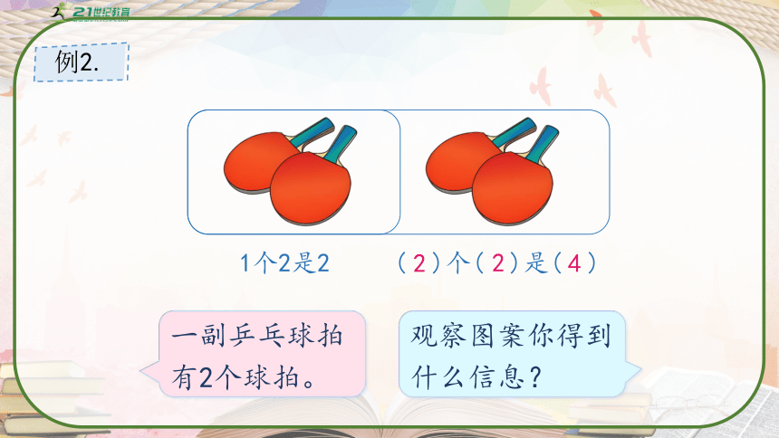 人教版二年级数学上册《2、3、4的乘法口诀》教学课件（共33张PPT）