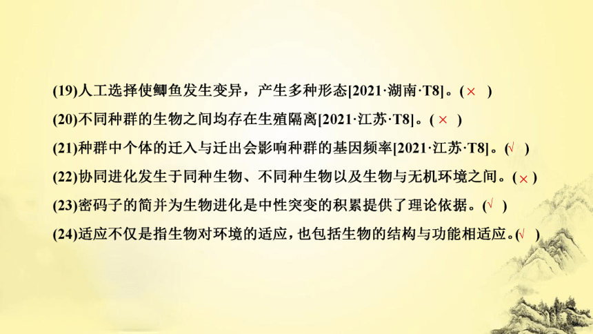 新人教生物二轮复习课件8 生物的变异、育种和进化(课件共77张PPT)