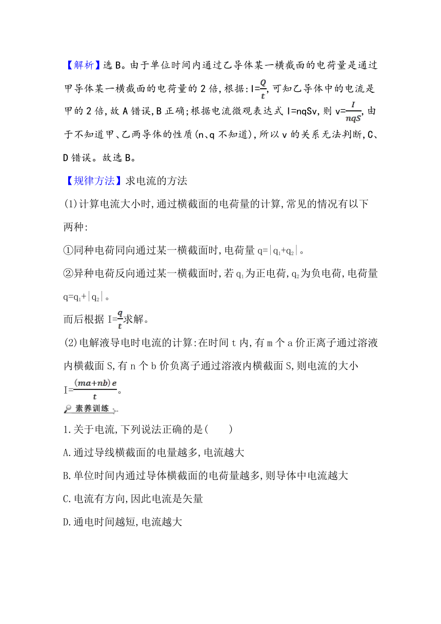 2020-2021学年高中物理教科版选修3-1导学案 第二章  第1课时   欧姆定律   Word版含答案