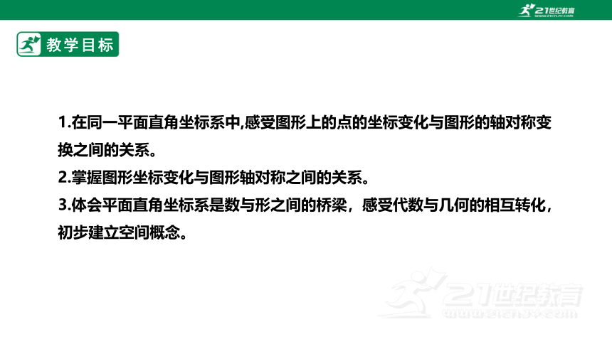 【新课标】3.3轴对称与坐标变化 课件（共21张PPT）