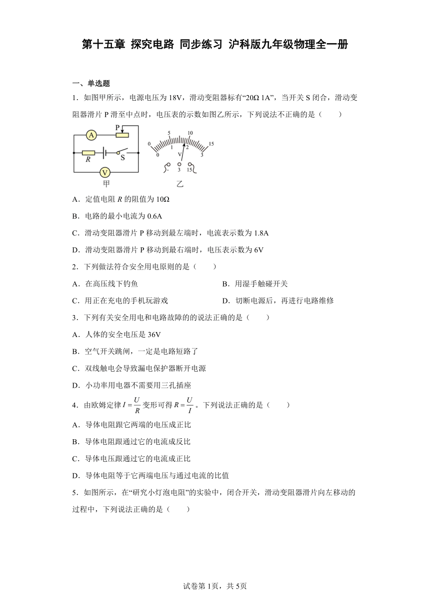 第十五章 探究电路 同步练习 沪科版九年级物理全一册（含答案）