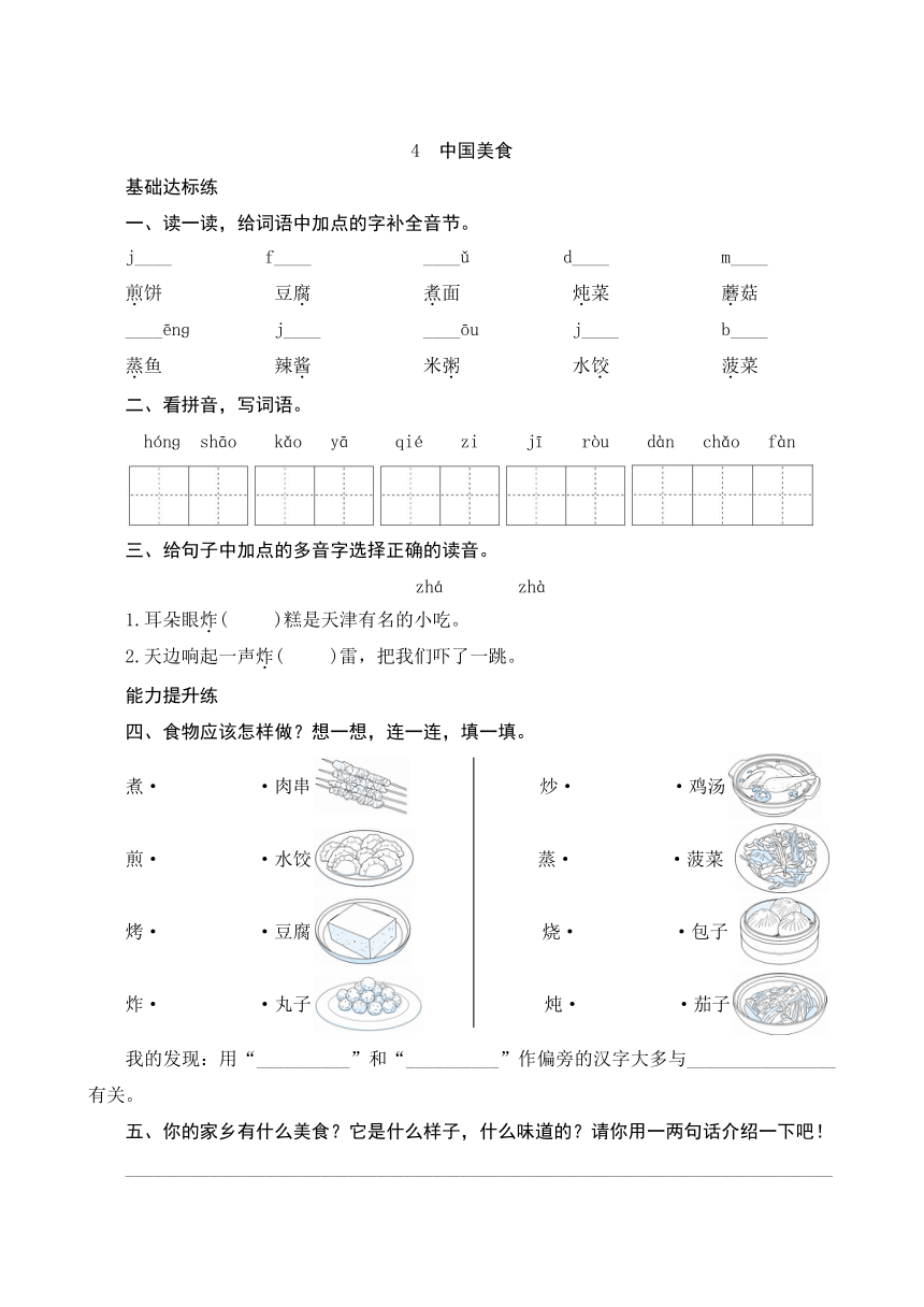 识字4 中国美食   同步练习（含答案）